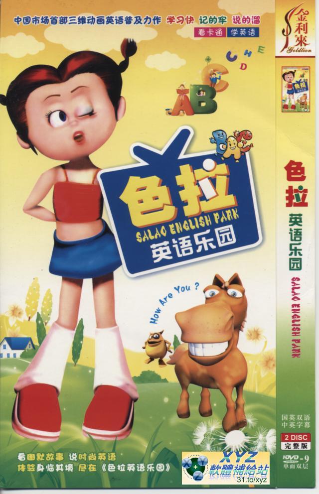 色拉 英語樂園 001-103集(完) 國語/英語交叉發音 80%繁體中文+20%簡體中文/英文同時語言字幕版(影片帶動歡唱學習版)(2DVD)(<a href="/tag/幼教/" target="_blank" style="font-size:13px;color:blue">幼教</a>)(適用任何家用DVD播放機)